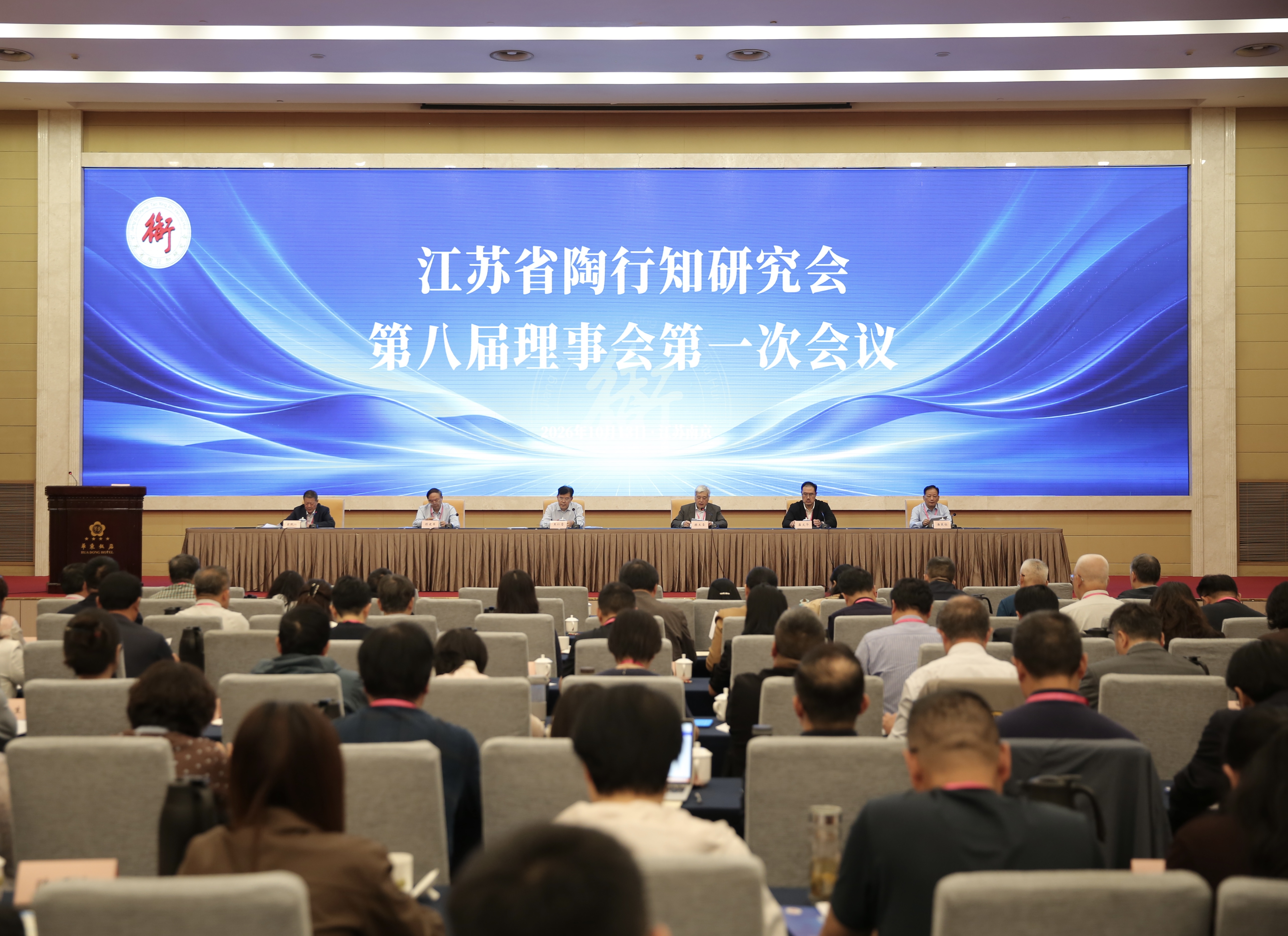 第八届理事会第一次会议